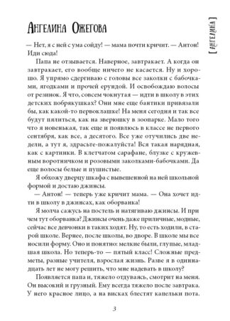 “Всего одиннадцать! Или Шуры-муры в пятом “Д” (7-е изд.) (с автографом автора)_2
