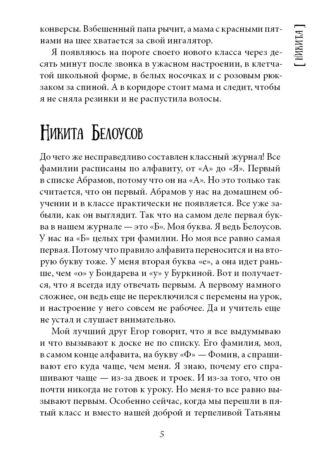 “Всего одиннадцать! Или Шуры-муры в пятом “Д” (7-е изд.) (с автографом автора)_4