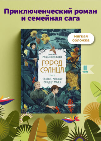 Город Солнца (комплект из двух томов)_3