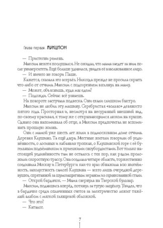 Город Солнца в 2 томах. Том 1 (мягкая обложка)_6
