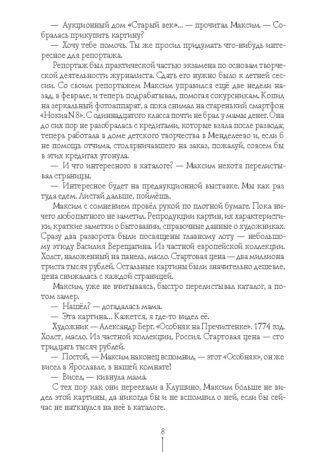 Город Солнца в 2 томах. Том 1 (мягкая обложка)_7