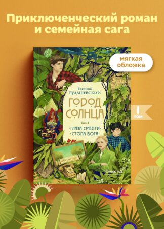 Город Солнца (комплект из двух томов)_2