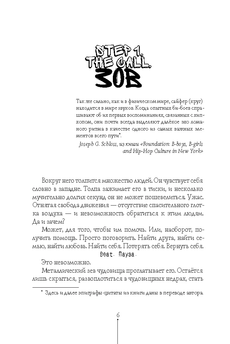 Книга Прыгай. Беги. Замирай (мягкая обложка) автора Шолохов Николай купить  в издательстве КомпасГид