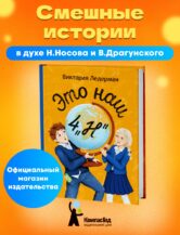 Книга Это наш 4 «Н» автор Ледерман Виктория