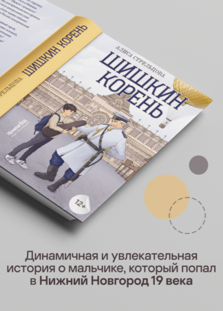 Шишкин корень 2-е изд._2