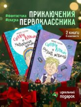 Книга Комплект Светлик Тучкин автор Ледерман Виктория