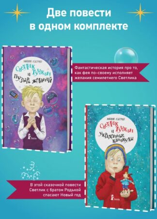 Комплект Светлик Тучкин_3