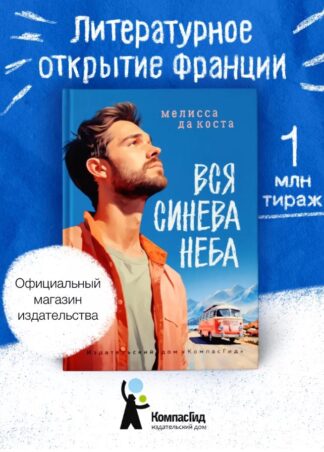 Вся синева неба_1