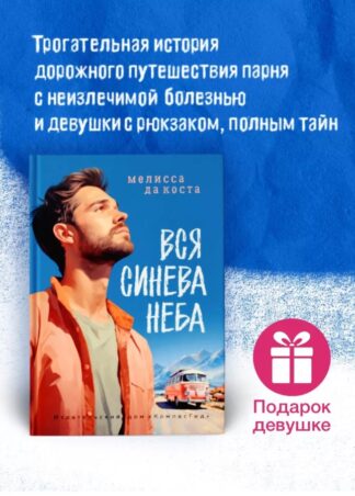 Вся синева неба_2