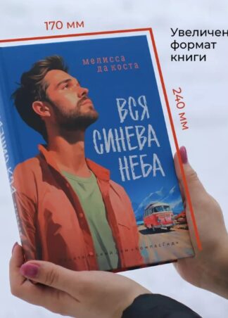 Вся синева неба_5
