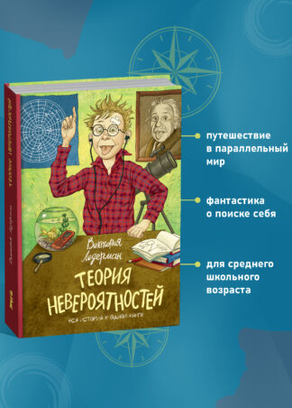 Теория невероятностей (2 в 1) (с автографом автора)_1