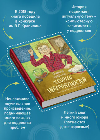 Теория невероятностей (2 в 1) (с автографом автора)_3
