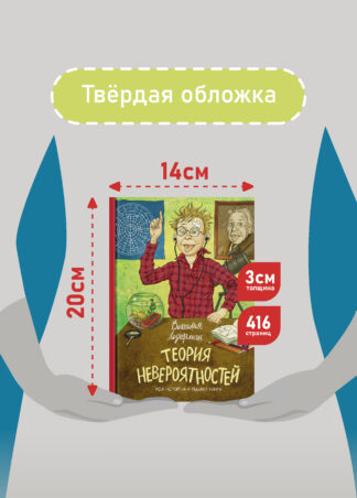 Теория невероятностей (2 в 1) (с автографом автора)_7