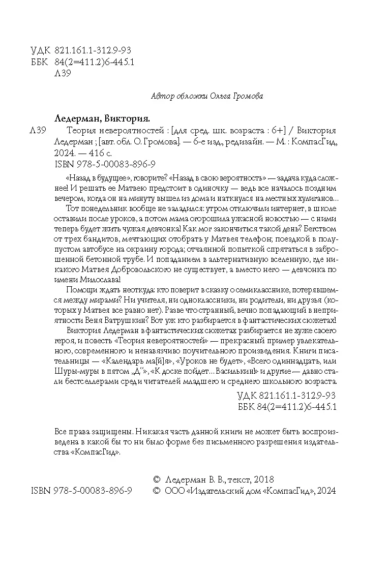 Книга Теория невероятностей (2 в 1) автора Ледерман Виктория купить в  издательстве КомпасГид