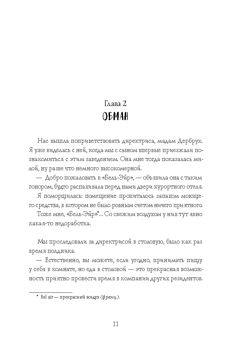 Книга Фиалки цветут зимой автора Дельфина Пессан купить в издательстве  КомпасГид