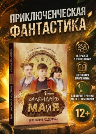 Календарь ма(й)я (9-е изд)_1