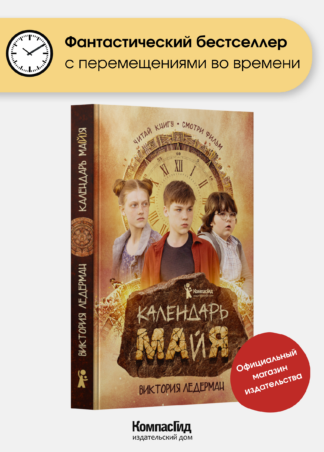 Календарь ма(й)я (9-е изд)_3