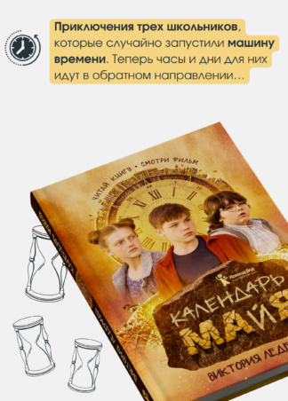 Календарь ма(й)я (9-е изд)_4