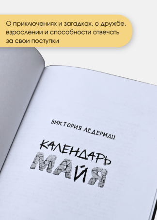 Календарь ма(й)я (9-е изд)_5