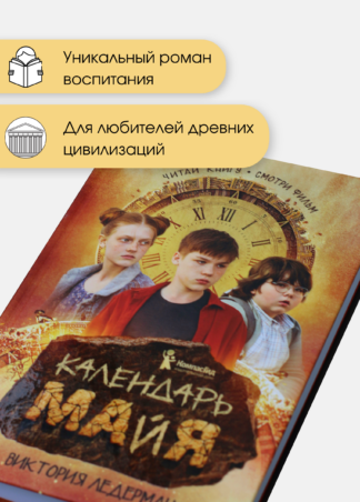 Календарь ма(й)я (9-е изд)_6