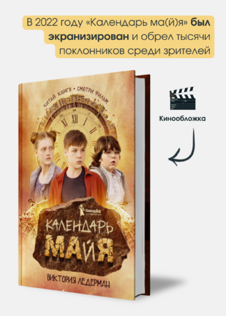 Календарь ма(й)я (9-е изд)_7