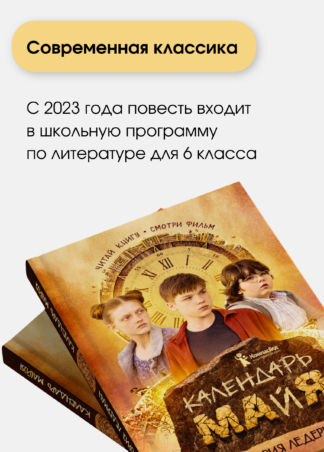 Календарь ма(й)я (9-е изд)_9