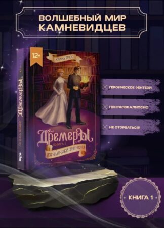 Дремеры. Кн. 1. Изгнанники Зеннона_1