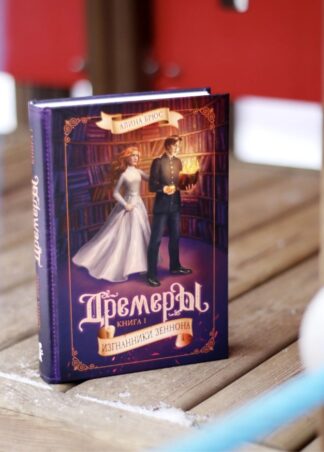 Дремеры. Кн. 1. Изгнанники Зеннона_4
