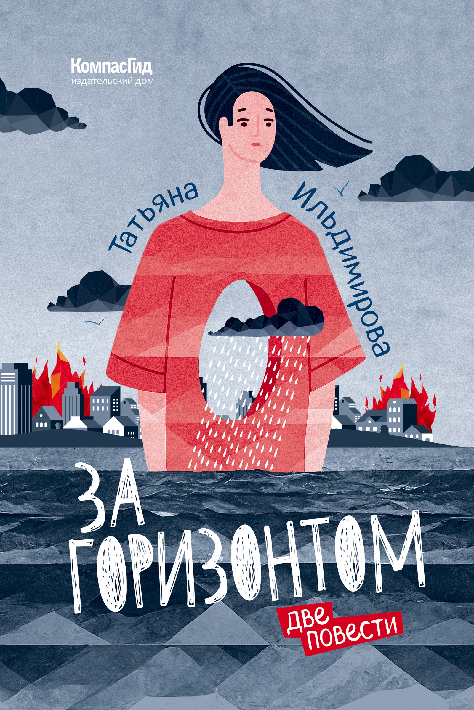 За горизонтом. Две повести (с автографом автора)