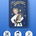 Первый закон Шурупчика