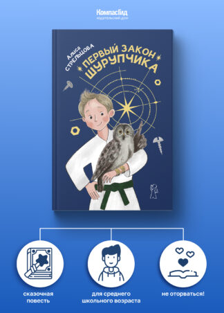 Первый закон Шурупчика_1