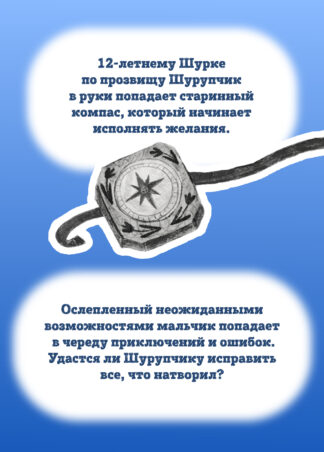 Первый закон Шурупчика_2