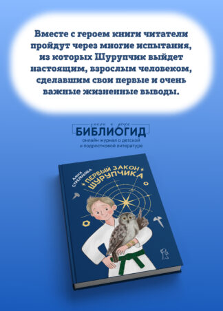 Первый закон Шурупчика_7