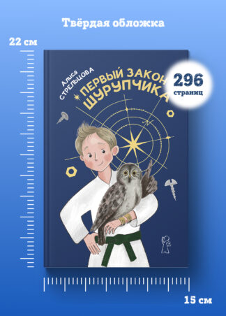 Первый закон Шурупчика_8