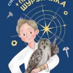 Первый закон Шурупчика