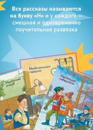 Это наш 4 «Н» (ил. Ольги Громовой) (с автографом автора)_3