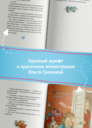 Это наш 4 «Н» (ил. Ольги Громовой) (с автографом автора)_6