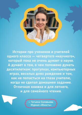 Это наш 4 «Н» (ил. Ольги Громовой) (с автографом автора)_7