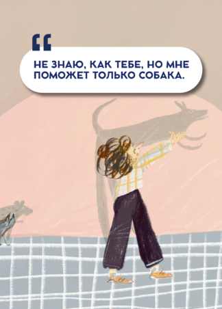 Пахнет псиной (с автографом автора)_4