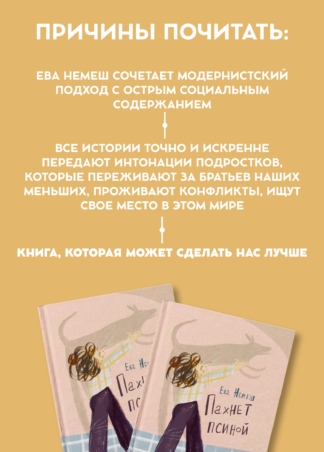 Пахнет псиной (с автографом автора)_6