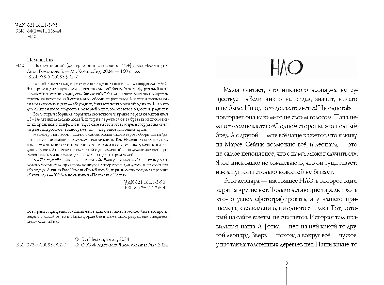 Книга Пахнет псиной (с автографом автора) автора Татьяна Март купить в  издательстве КомпасГид