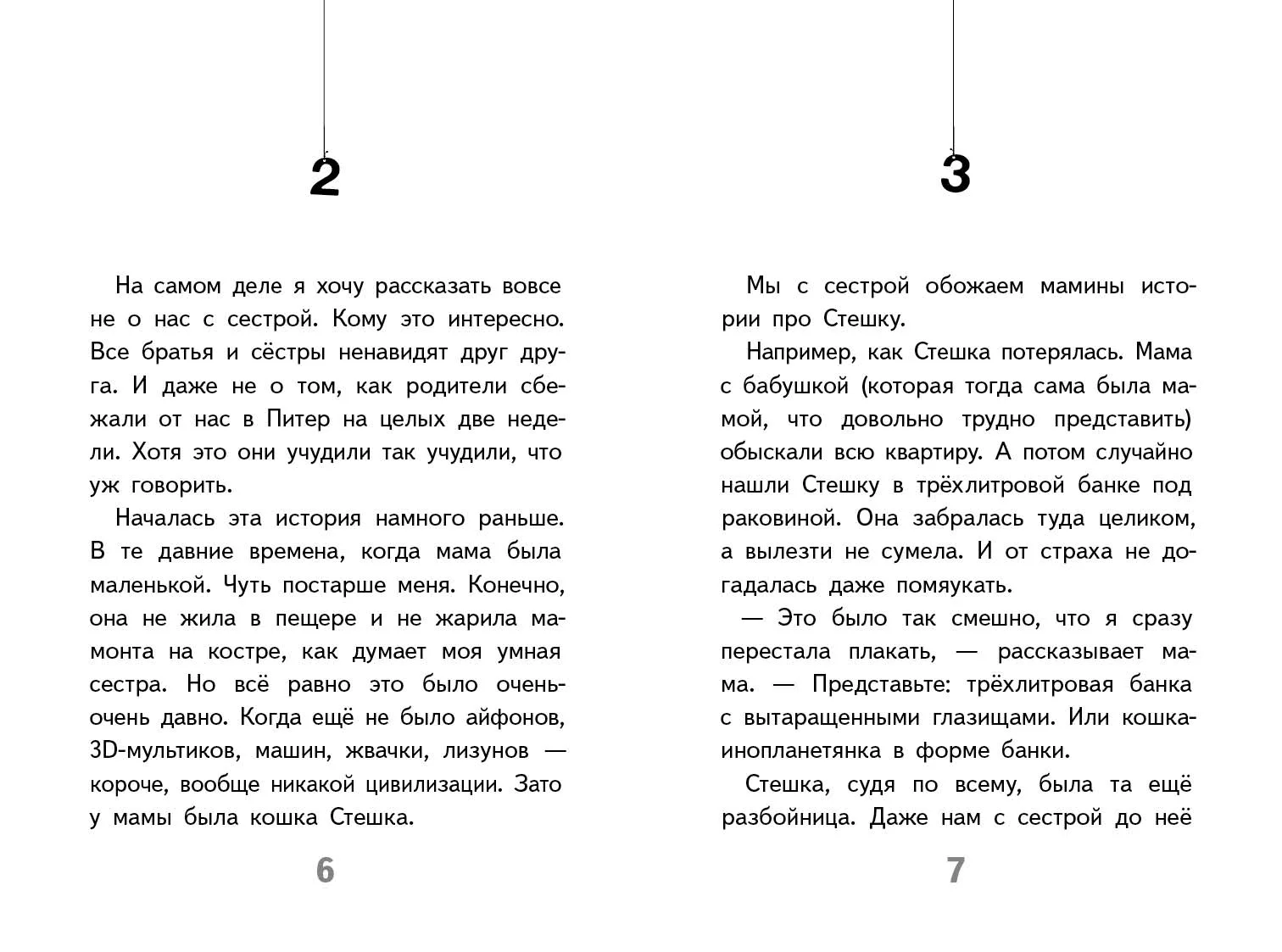 Книга Моя воображаемая кошка автора Наталья Ключарёва купить в ...