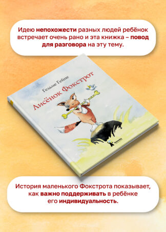 Лисенок Фокстрот (2-е изд.)_2