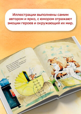 Лисенок Фокстрот (2-е изд.)_3