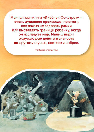 Лисенок Фокстрот (2-е изд.)_4