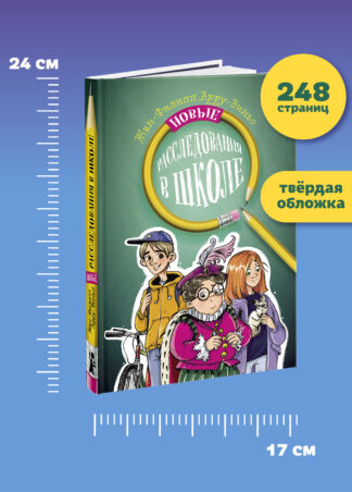 Новые расследования в школе_6