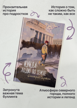 Кукла ходит по земле (с автографом автора)_3