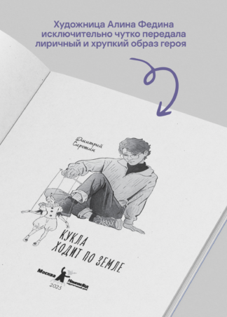 Кукла ходит по земле (с автографом автора)_4