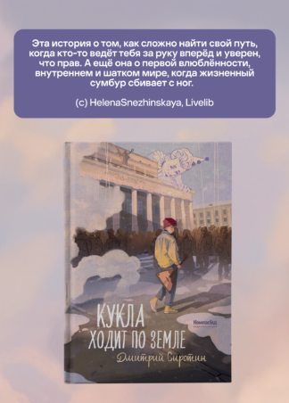 Кукла ходит по земле (с автографом автора)_6