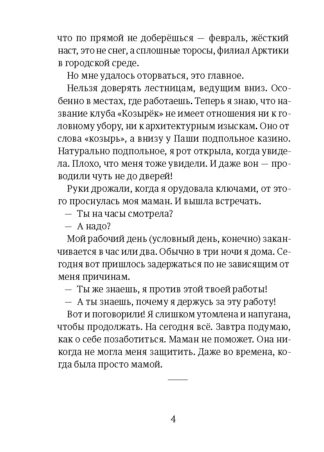 Вы ушли с маршрута (с автографом автора)_4